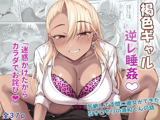 ヨドバシ.com - 親友の彼女は巨乳ギャルJK