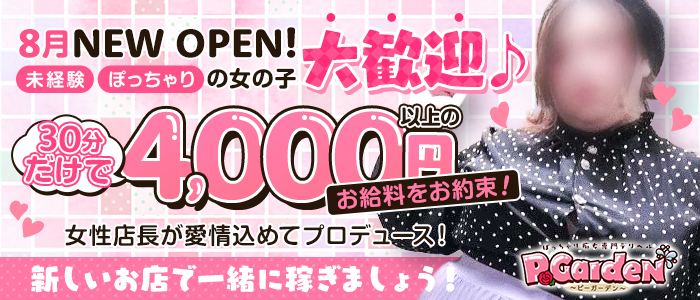 札幌・すすきののぽっちゃり系デリヘルランキング｜駅ちか！人気ランキング