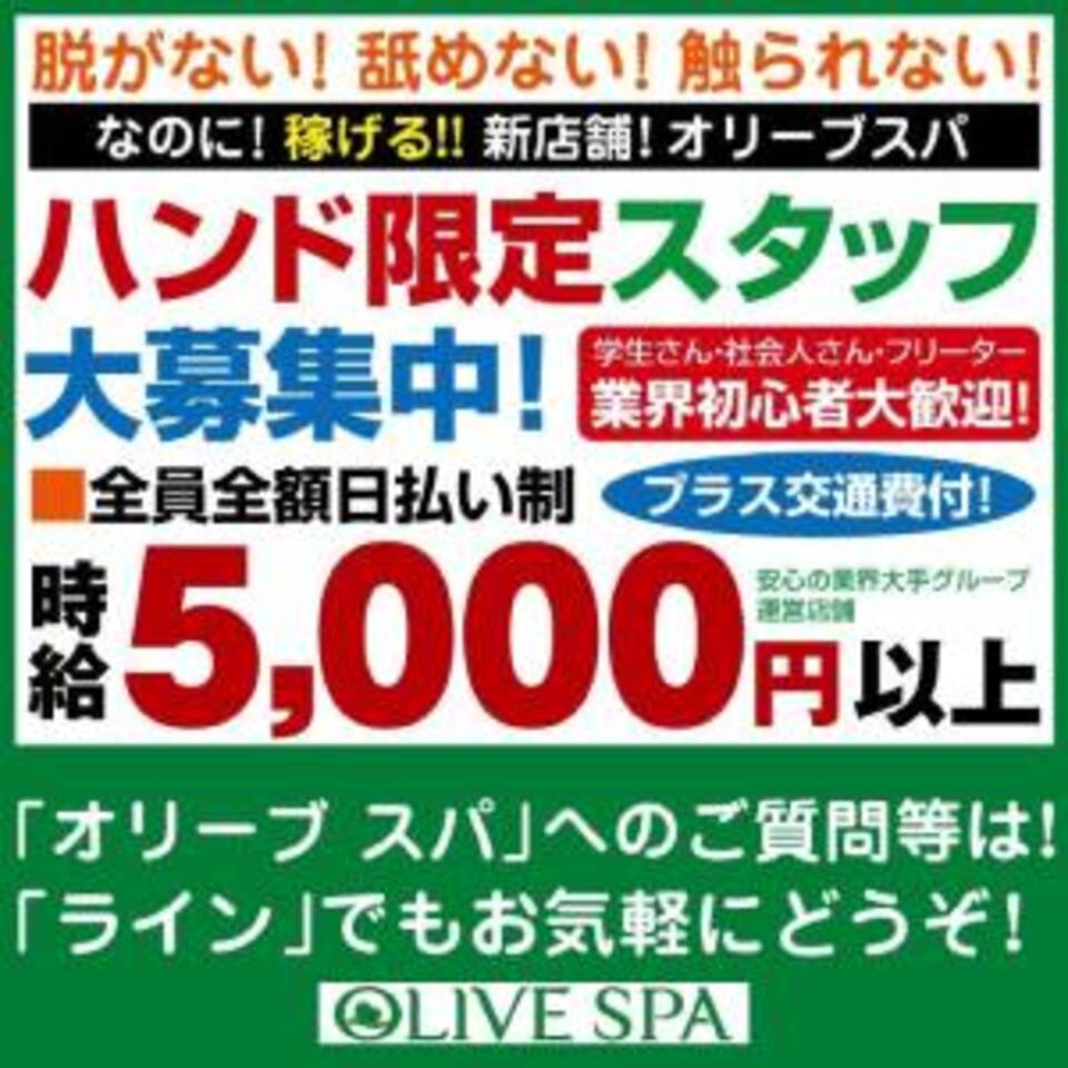 えっちなマッサージ屋さん横浜店（関内 デリヘル）｜デリヘルじゃぱん