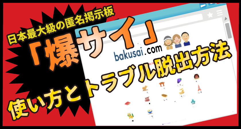 B!] 爆サイ.com -甲信越版- 甲信越最大のクチコミ掲示板