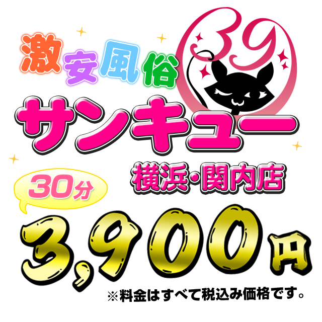 BBW 横浜店のクーポン、割チケなら激安風俗情報｜激安デリヘルネット スマートフォン版