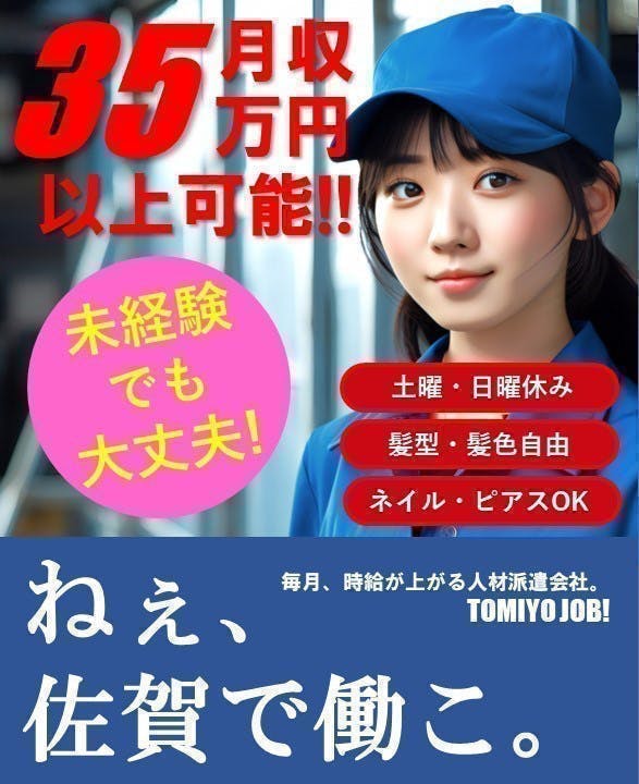 佐賀県の工場求人情報 | 寮付きの仕事探しはシゴトクラシ.com