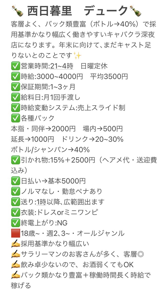 西日暮里ドール(DOOL)のキャバクラ派遣募集と口コミ｜キャバクラ派遣ならMORE