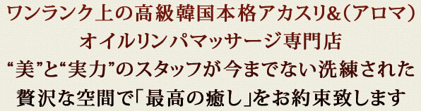 リラースパ(御徒町)のクチコミ情報 - ゴーメンズエステ