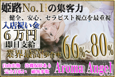 Aroma Angel（アロマエンジェル）｜神戸・姫路・神戸(兵庫県)・加古川のプライベートサロン、メンズブラジリアンワックス脱毛｜リフナビ神戸