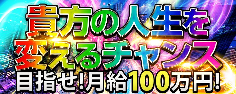 奥様特急新潟店の求人情報｜新潟市のスタッフ・ドライバー男性高収入求人｜ジョブヘブン