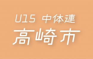 高崎市立高崎経済大学附属高等学校 - Wikipedia