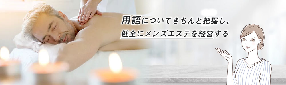 30代サラリーマンがハマるメンズエステの魅力「どこまでOKかわからないのがイイ」 « 日刊SPA!