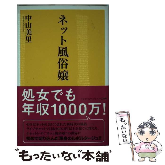 中山美里の風俗のお仕事は“セクシャルウェルネス”です!! ～エロく、楽しく、美しく!!～【“風俗王かけぞう”さんが教える働きやすいお店とは!?  自分に合ったお店を選んで楽しく稼ごう!!