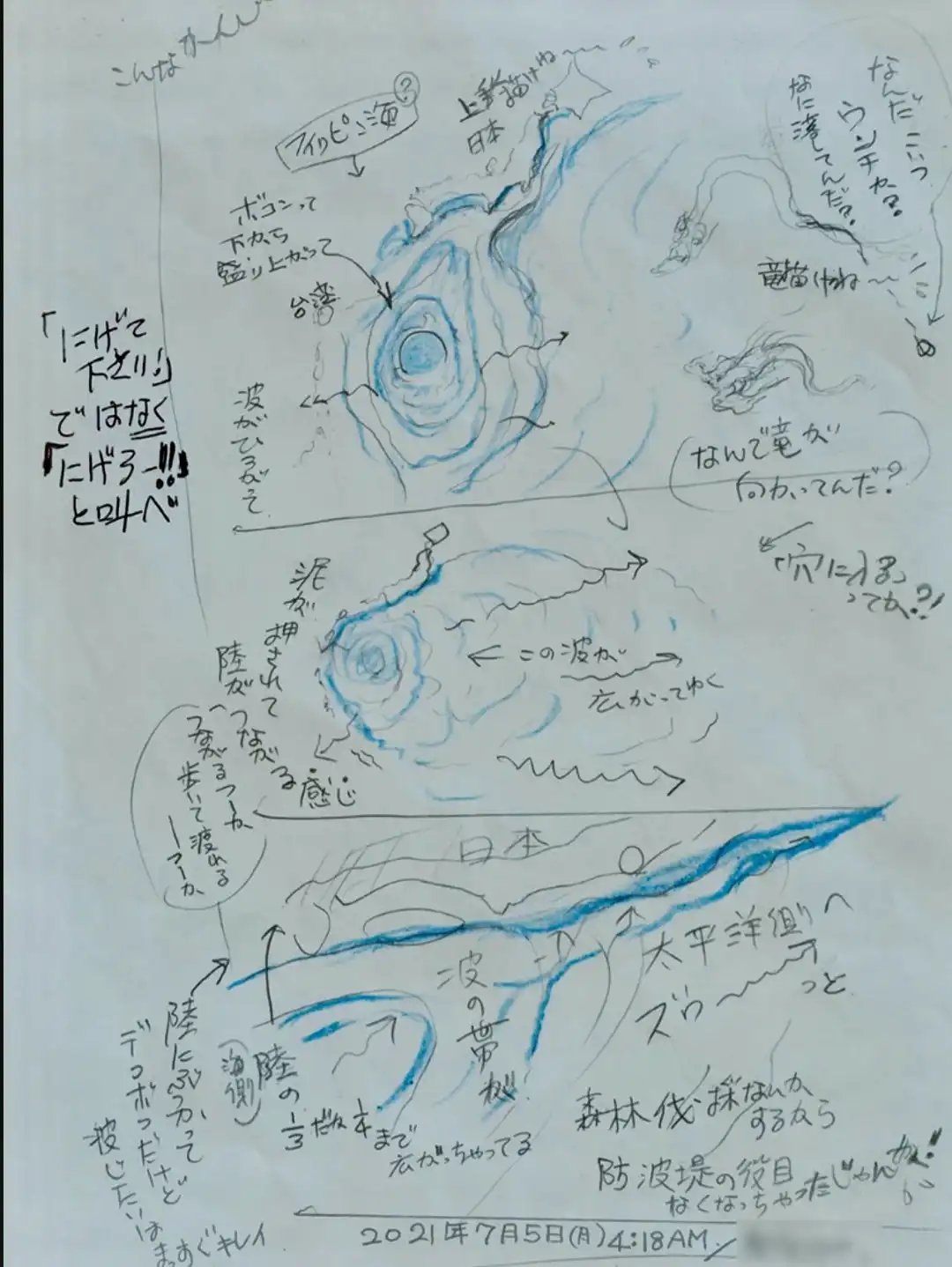 なりすまし事件と富士山噴火の真相ーー漫画家「たつき諒」が未来予言を語る！ 中村友紀webムー 世界の謎と不思議のニュース＆考察コラム