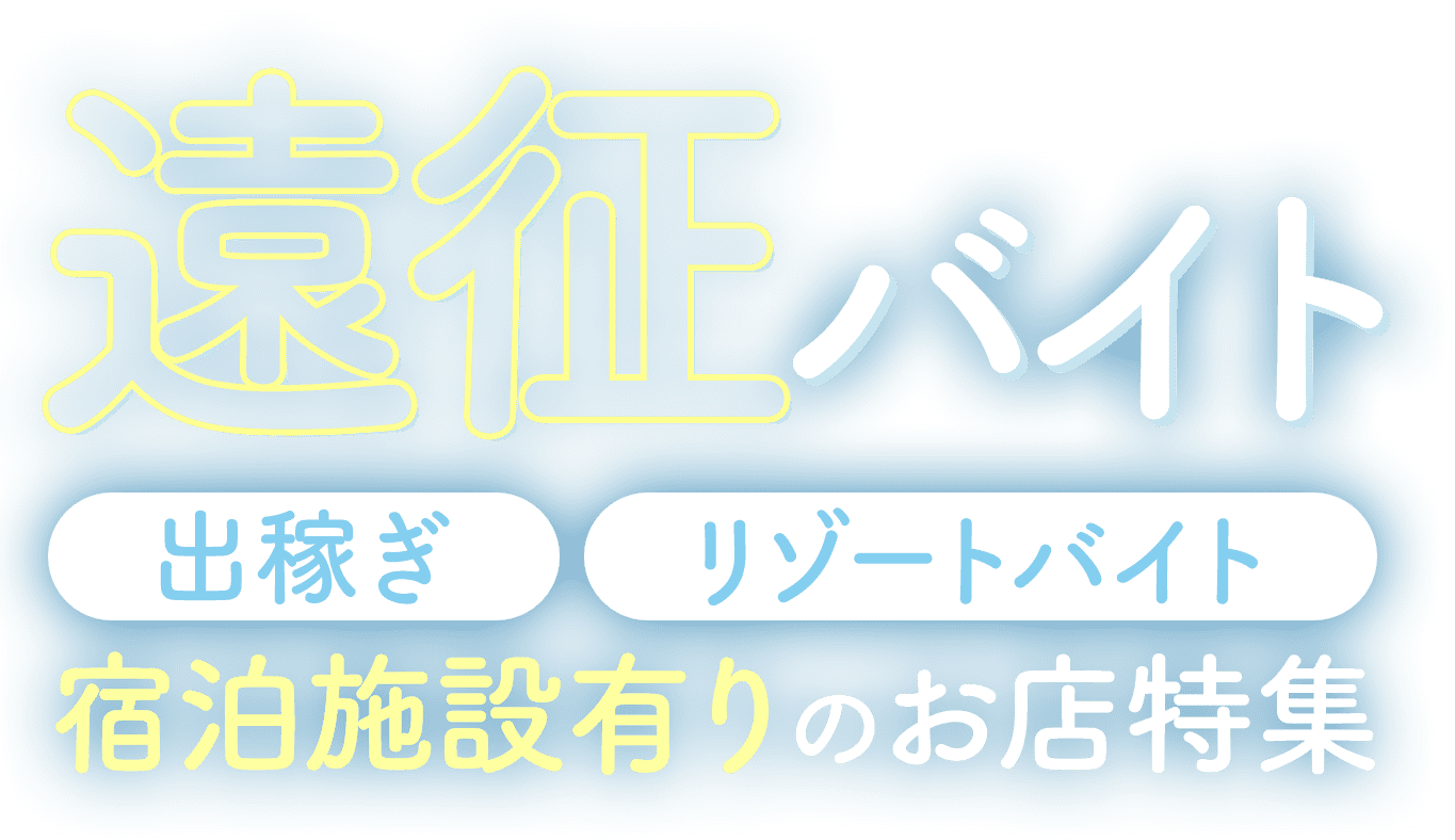 恵比寿・目黒のメンズエステ求人・体験入店｜高収入バイトなら【ココア求人】で検索！