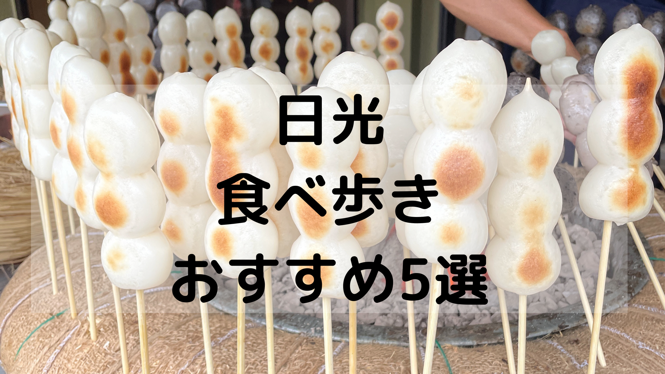 日光東照宮の美味しいランチ15選！おすすめメニューもご紹介TapTrip 4ページ目