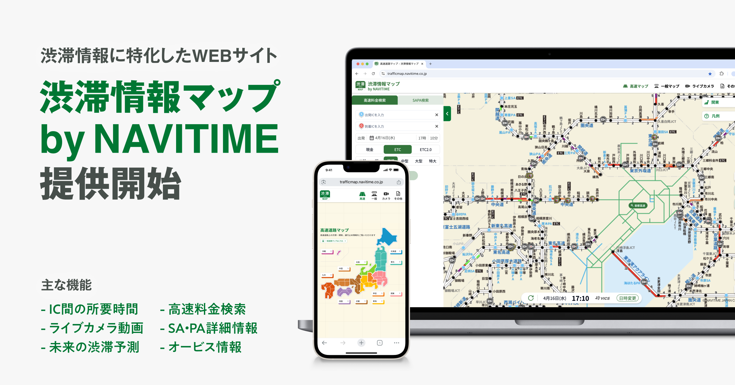 東日本エリアの高速道路ライブカメラドラぷら NEXCO東日本