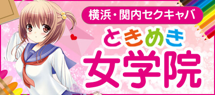 神奈川/横浜・関内発～の派遣型エステランキング（風俗エステ・日本人メンズエステ・アジアンエステ）