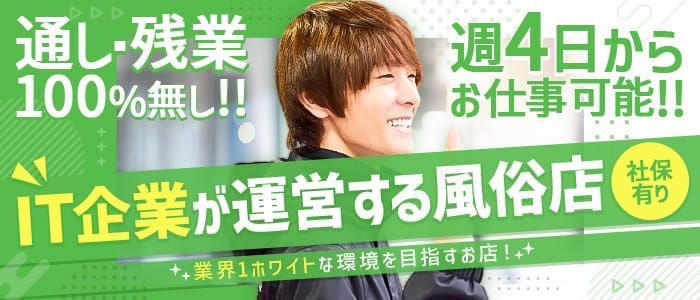 東京都の寮・社宅完備の風俗男性求人【俺の風】