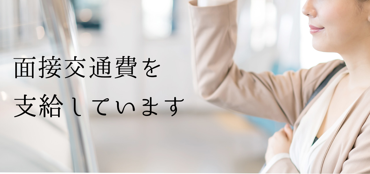 面接交通費支給 - 梅田の風俗求人：高収入風俗バイトはいちごなび