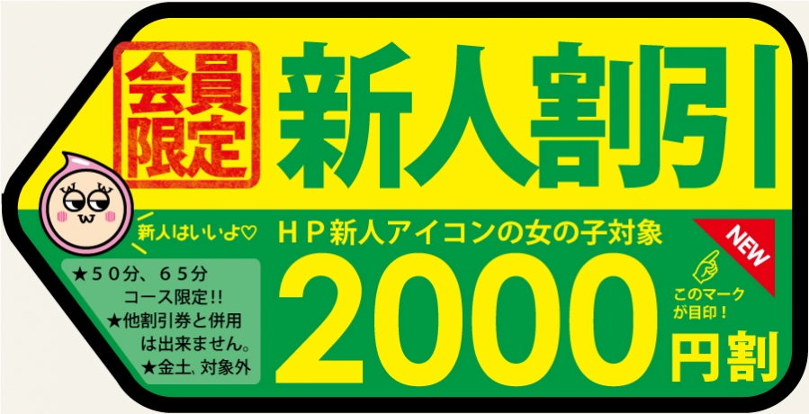 上野・御徒町の風俗求人【バニラ】で高収入バイト