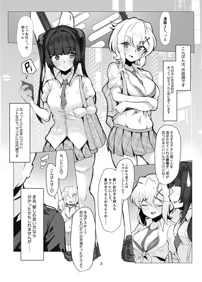 210908][いちのや]【CG集つき】援交メスガキJK、凶悪ちん○にわからせられます。 | 生意気な援交JKを2人まとめて生ハメしてちんぽの虜にする音声 