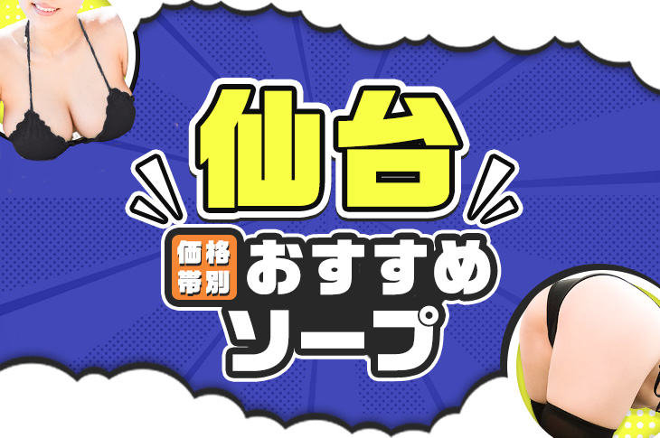 夕月高級ソープランドの紹介（予約方法と時間・値段・行き方）とお持て成しに大満足した体験談