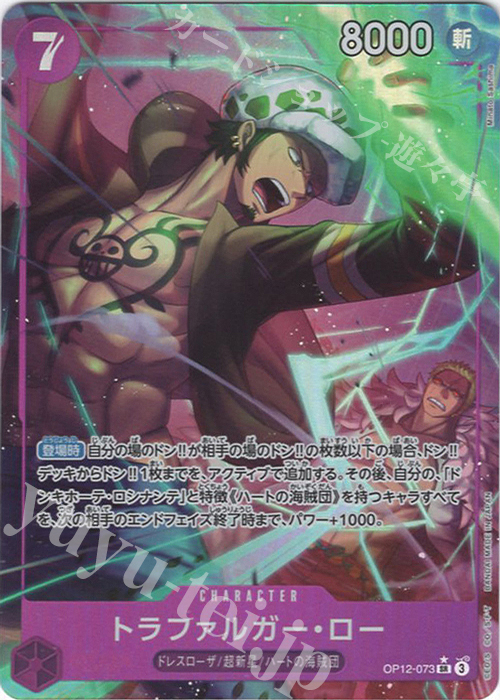 ワンピースカードゲーム王族の血統 トラファルガーロー op10-119 トラファルガー・ロー