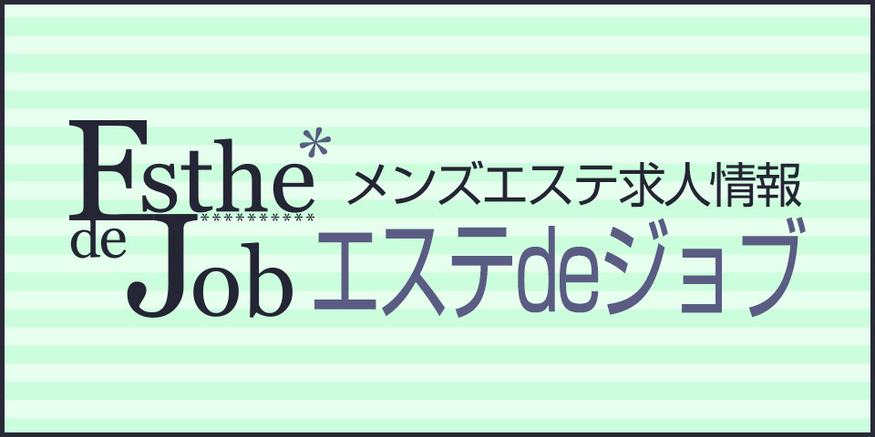 メンズエステではテクニックが必要？リピーターを増やすコツも伝授！｜メンズエステお仕事コラム／メンズエステ求人特集記事｜メンズエステ求人 情報サイトなら【メンエスリクルート】