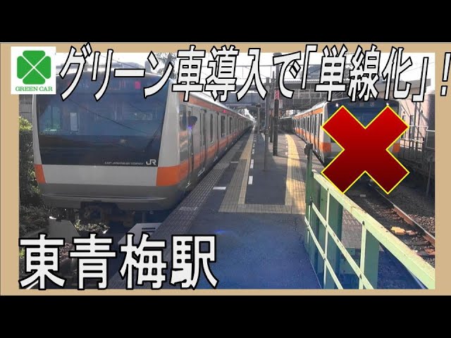 24/10月更新】中央線グリーン車増設・12両化！青梅線は減便？それとも便利に？ - おめ通