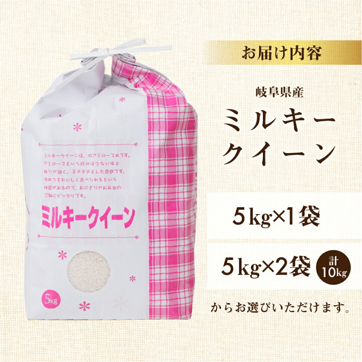 新米入荷後お届け】長野県産[ミルキークイーン]＆岐阜県産[龍の瞳] 食べ比べセット |