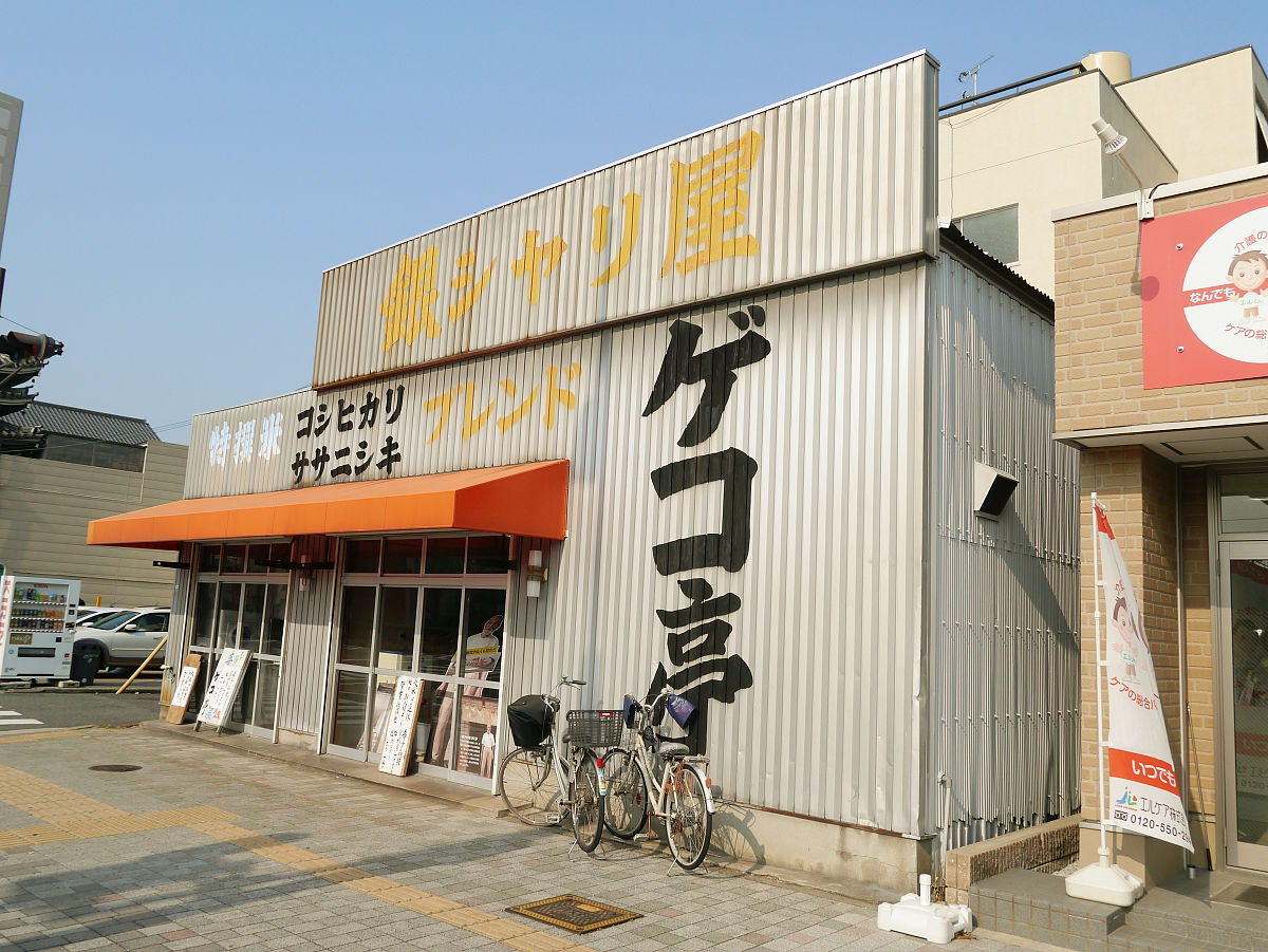 飯炊き仙人”の銀シャリが絶品！堺の「ゲコ亭」が、天六にオープンしていた！堺銀シャリゲコ亭 天六食堂ぼちぼち