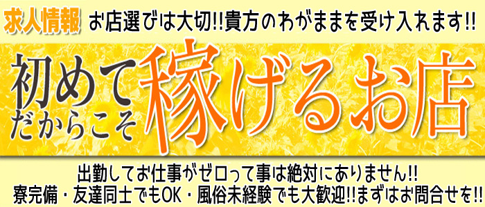 新栄・東新町のガチで稼げるデリヘル求人まとめ【名古屋】 | ザウパー風俗求人