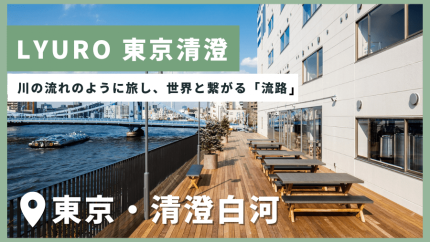 宿泊体験 清澄白河エリアで休日ホテルステイ！ 隅田川沿いの客室で癒やしのひとときを公式 大人のおしゃれ手帖web