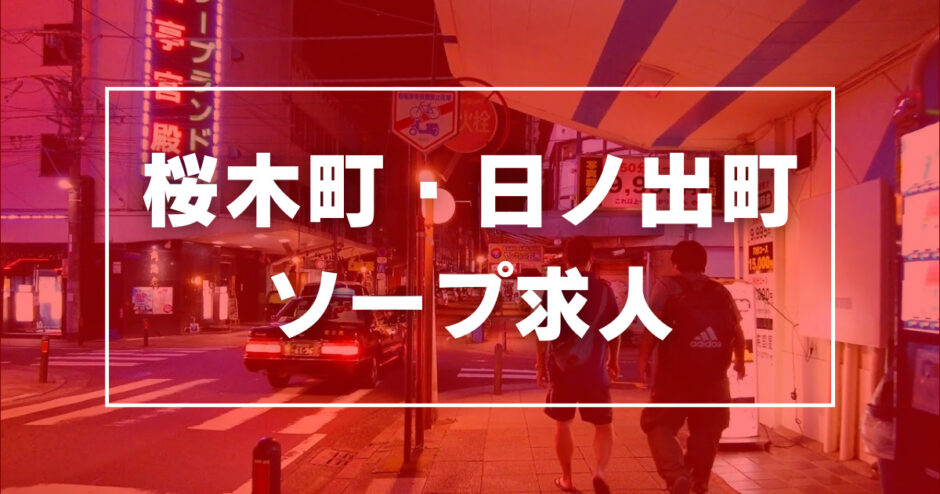 愛媛の出稼ぎ風俗求人：高収入風俗バイトはいちごなび