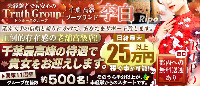 2024年新着】【千葉県】風俗の店舗スタッフの男性高収入求人情報 - 野郎WORK（ヤローワーク）