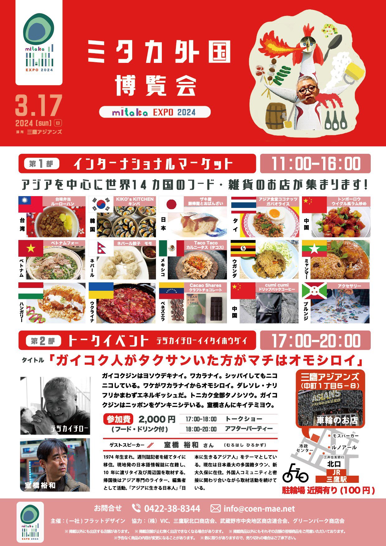 397 「ASIANS アジアの小さな百貨店」三鷹駅