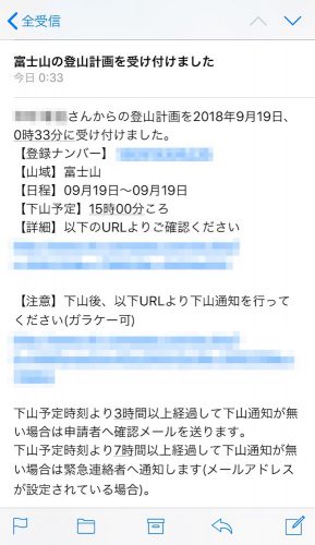 登山届を「アプリ・ネット」を使って簡単に提出する「3つの方法」