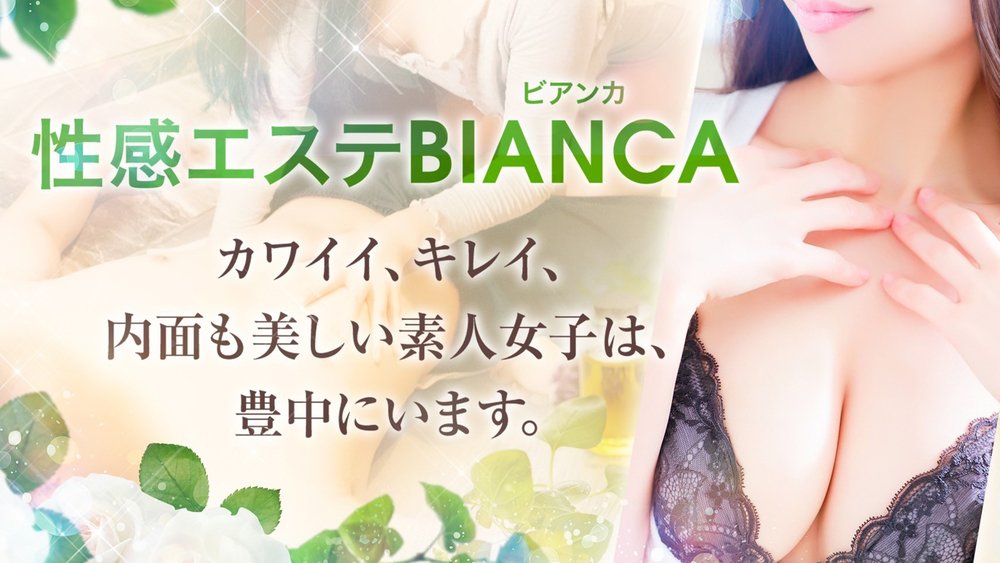 豊中メンズエステ BIANCA ビアンカの求人情報(豊中発/性感エステ)｜hococo.(ホココ)