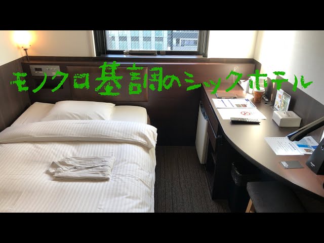 ベルケンホテル東京（BELKEN HOTEL TOKYO）の口コミと評判は？おすすめの客室と宿泊記