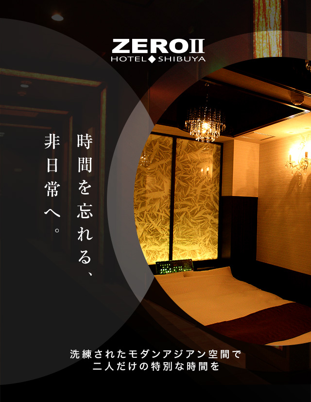 公式】HOTEL ZERO MARUYAMA（ゼロマルヤマ）｜料金・設備