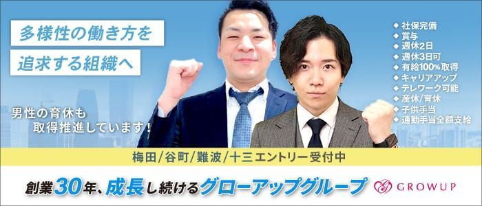 リアル梅田店の求人情報｜梅田のスタッフ・ドライバー男性高収入求人｜ジョブヘブン