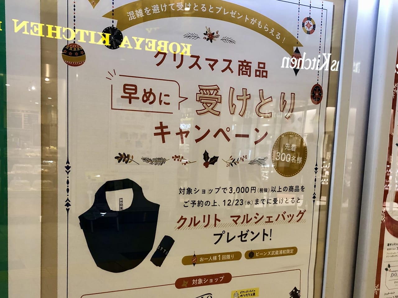 神戸屋キッチン デリ＆カフェ アトレ浦和店（浦和/パン屋） -