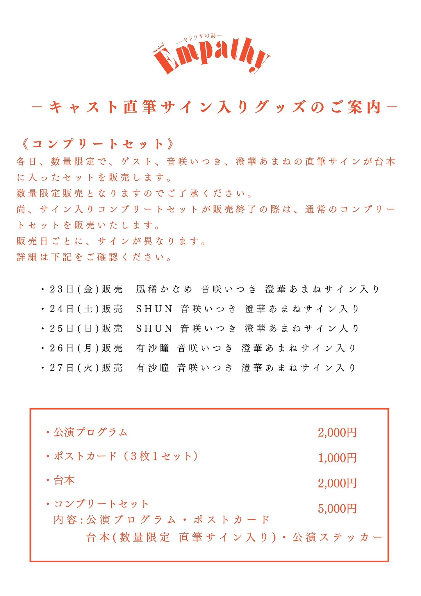 音咲いつき、宝塚退団後初の舞台で脚本・演出・プロデュースに挑戦 『Empathy－ヤドリギの詩－』インタビュー | SPICE