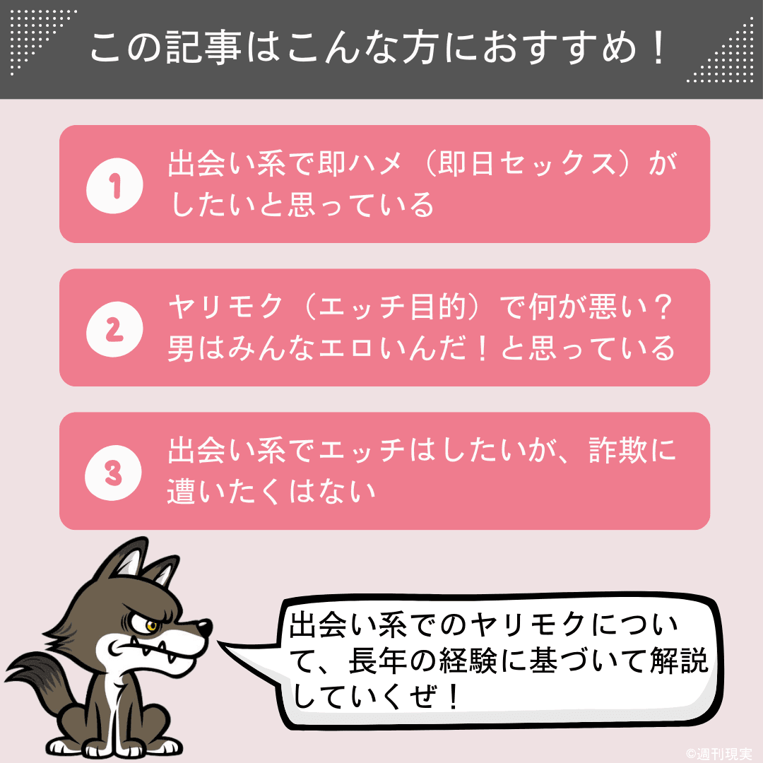 マッチングアプリのヤリモク回避！ 男の本気度4つの測り方＆モテ投稿3つの法則 -