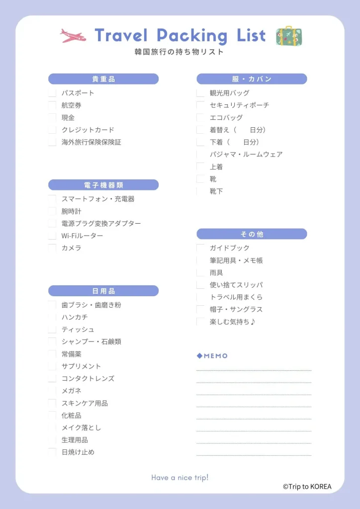 渡韓前にチェック 韓国旅行で準備しておきたい持ち物リストさくっと韓国