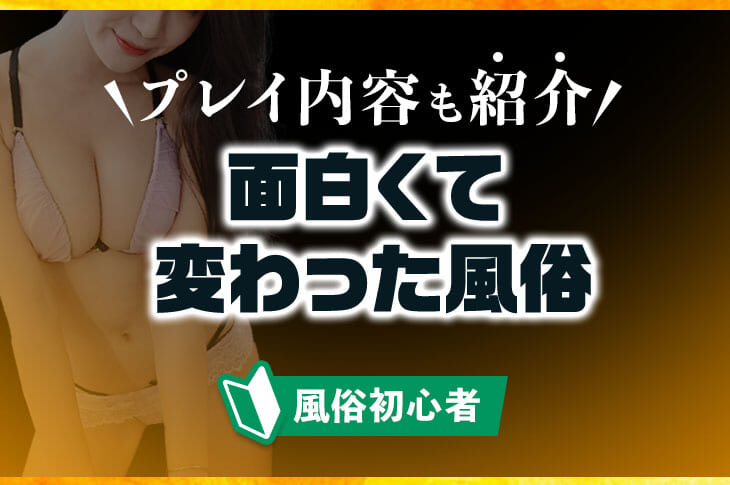 風俗店に贔屓はある？お店のおすすめ嬢の待遇と目指し方を徹底解説！｜ココミル