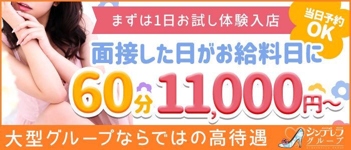 横浜市の即日！体験入店できるの風俗求人をさがす｜【ガールズヘブン】で高収入バイト