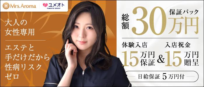 五反田/品川で人気の人妻・熟女風俗求人【30からの風俗アルバイト】入店祝い金・最大2万円プレゼント中！