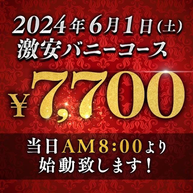 いたずらバニーちゃん - 中洲・天神/ソープ｜駅ちか！人気ランキング