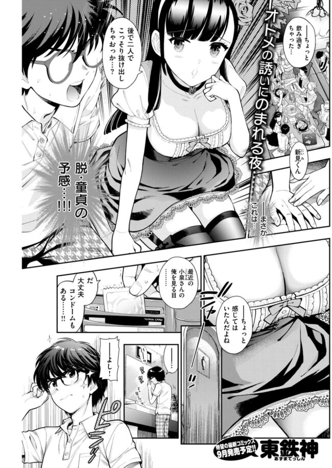 飲み会終わりの酔姦セックス「タダ酒しただけで帰れると思うなよ?」【R-18合本版】(2) [AFFLE(著)] (BJ551657) -