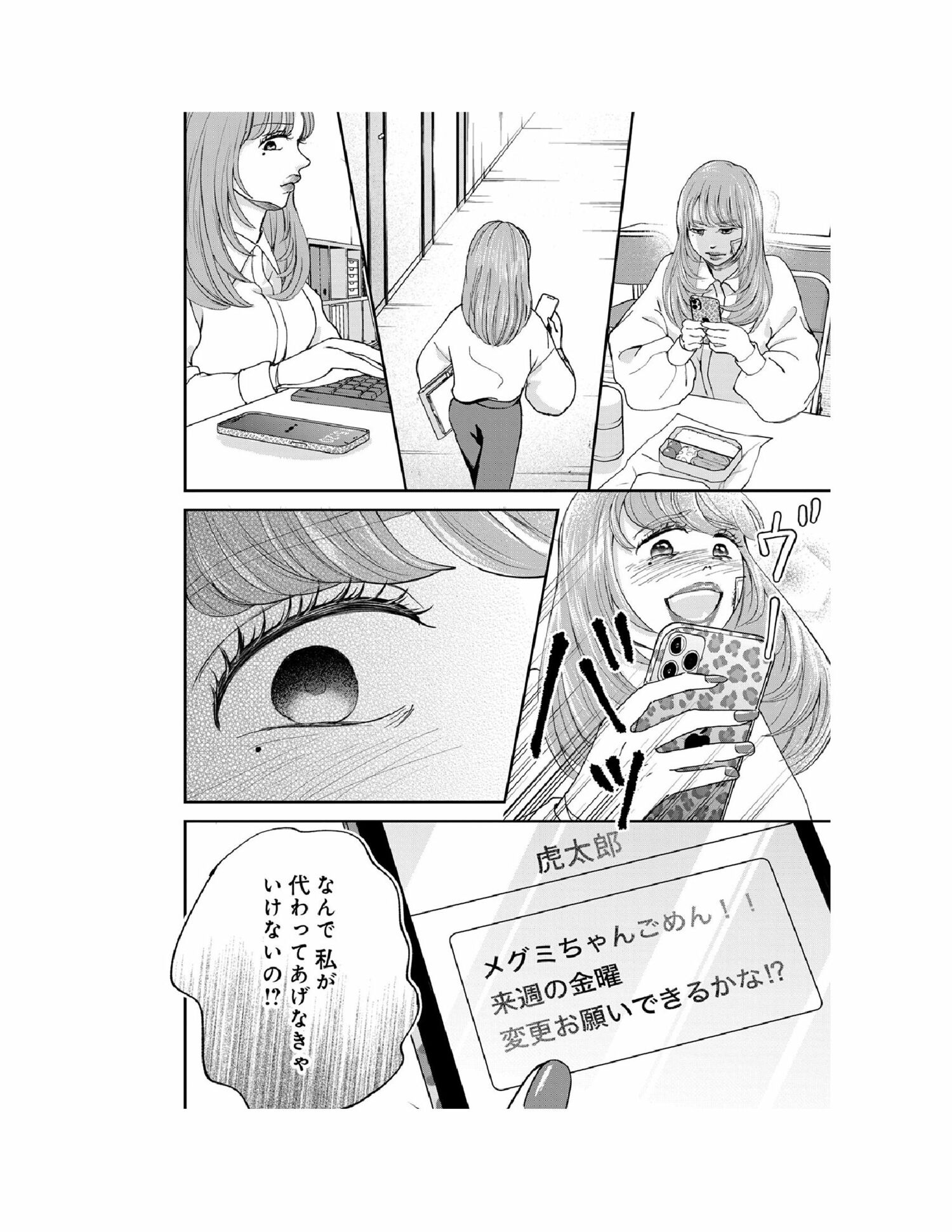 NTR風俗にハマッちゃった処女OLちゃん＜デジタル修正版＞ (Ｇ－エッヂ) -