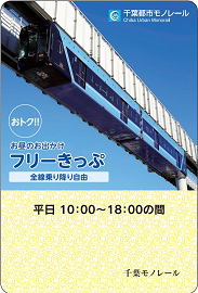 休日フリーきっぷ１DayRYDE PASS