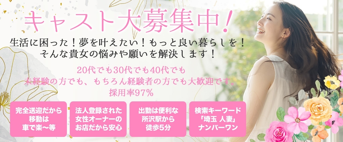 新所沢風俗の内勤求人一覧（男性向け）｜口コミ風俗情報局